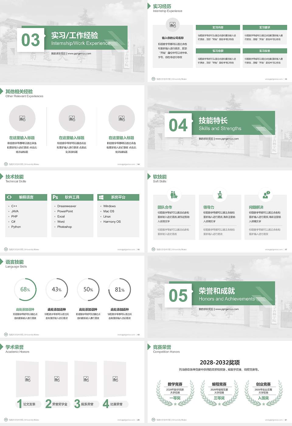 南通大学杏林学院教师/学生通用个人简历PPT模板下载16:9格式幻灯片预览图3