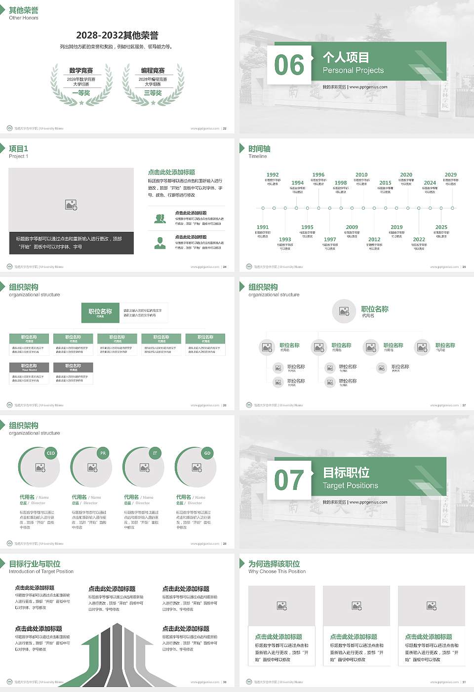 南通大学杏林学院教师/学生通用个人简历PPT模板下载16:9格式幻灯片预览图4