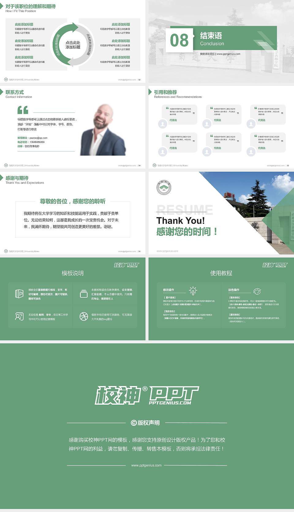 南通大学杏林学院教师/学生通用个人简历PPT模板下载16:9格式幻灯片预览图5
