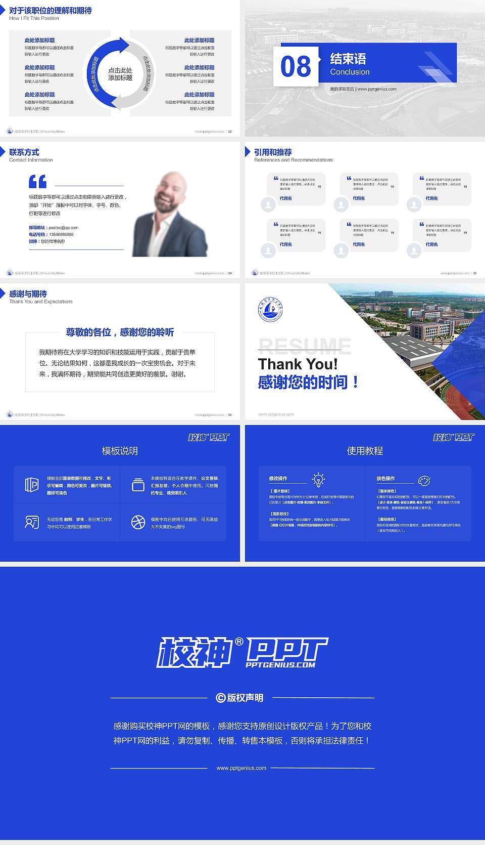 威海海洋职业学院教师/学生通用个人简历PPT模板下载16:9格式幻灯片预览图5