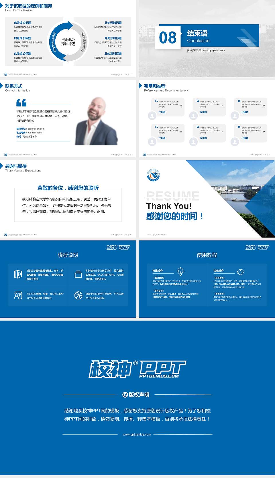 东莞职业技术学院教师/学生通用个人简历PPT模板下载16:9格式幻灯片预览图5