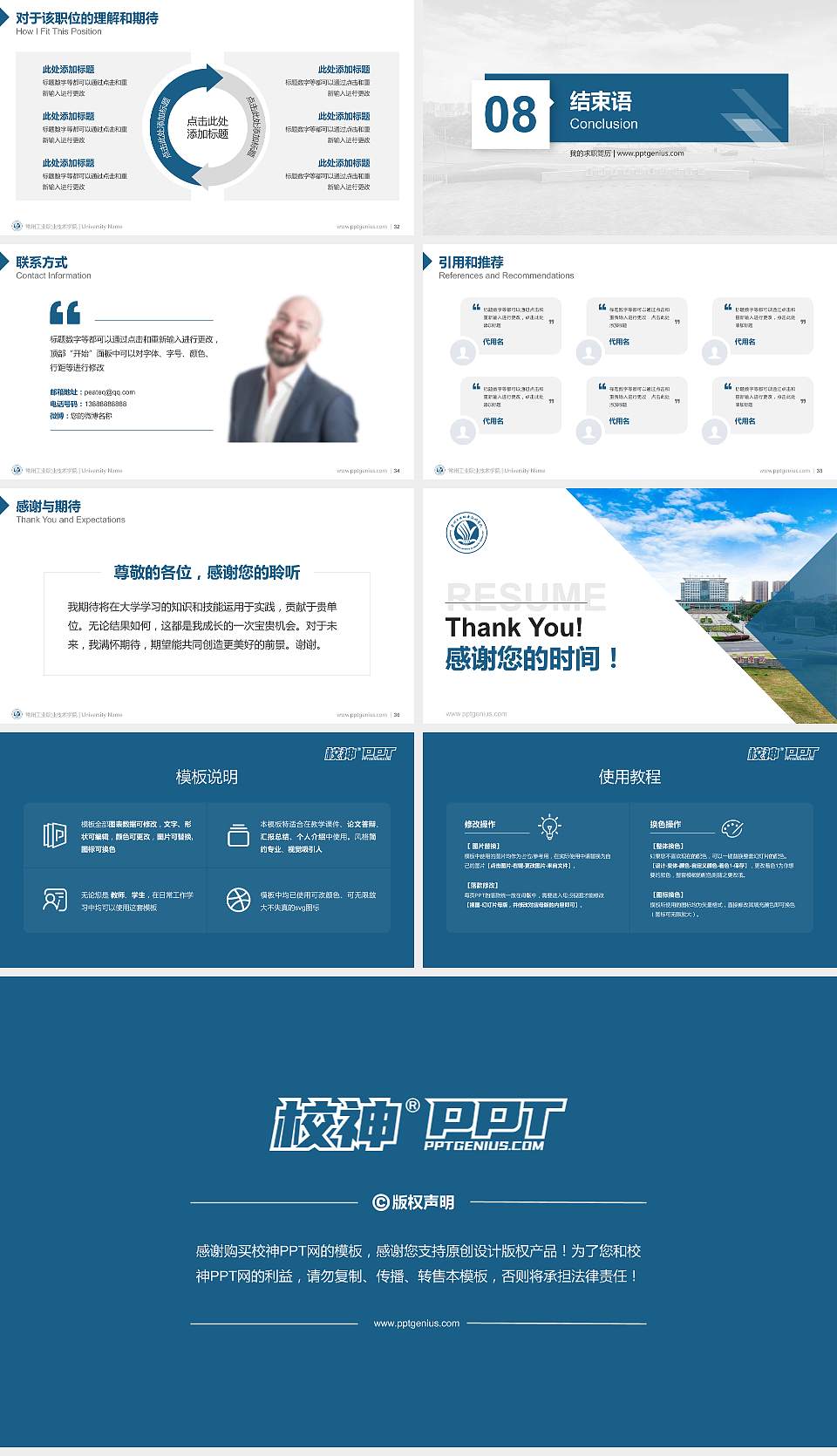 常州工业职业技术学院教师/学生通用个人简历PPT模板下载16:9格式幻灯片预览图5