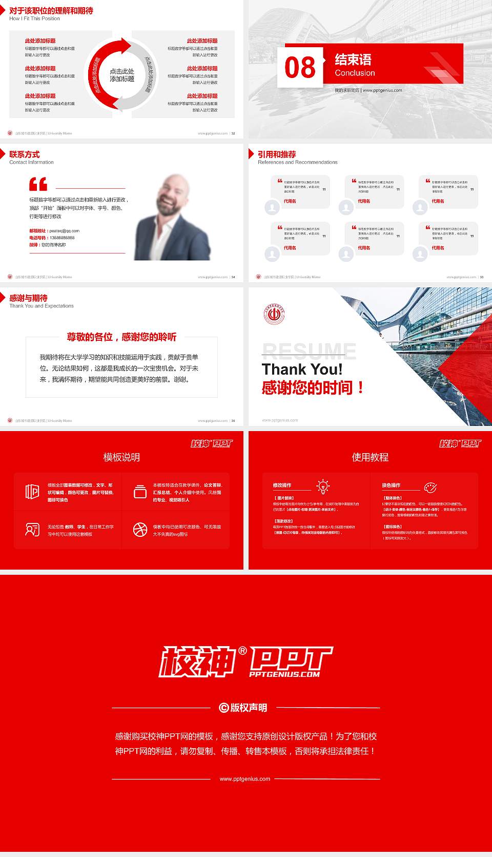 山东城市建设职业学院教师/学生通用个人简历PPT模板下载16:9格式幻灯片预览图5