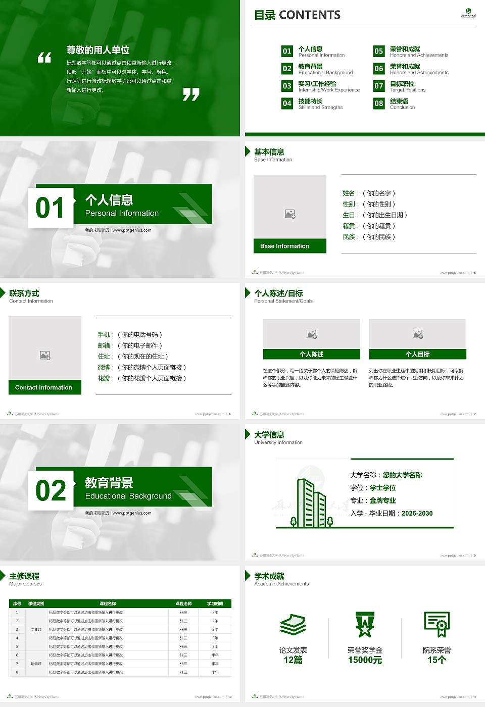苏州职业大学教师/学生通用个人简历PPT模板下载16:9格式幻灯片预览图2