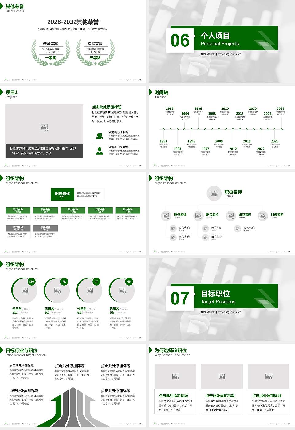 苏州职业大学教师/学生通用个人简历PPT模板下载16:9格式幻灯片预览图4