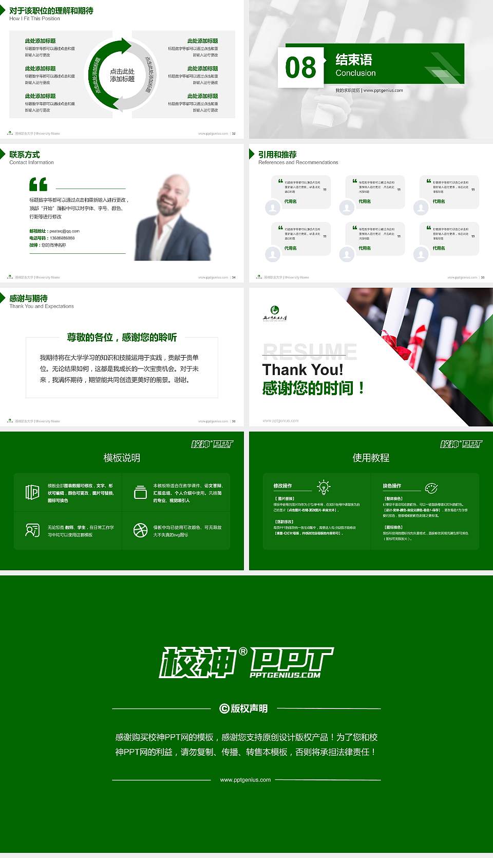 苏州职业大学教师/学生通用个人简历PPT模板下载16:9格式幻灯片预览图5