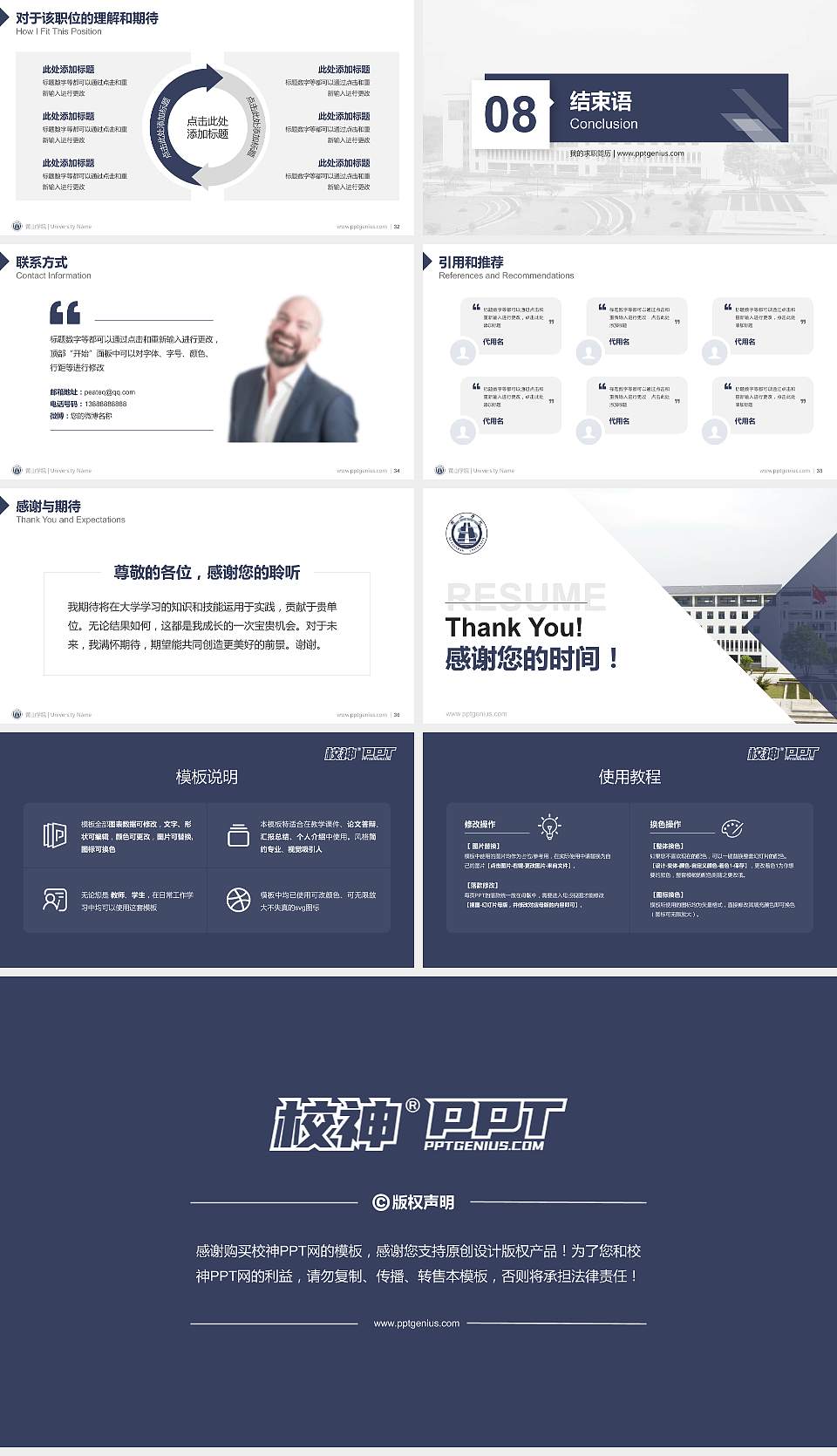 黄山学院教师/学生通用个人简历PPT模板下载16:9格式幻灯片预览图5