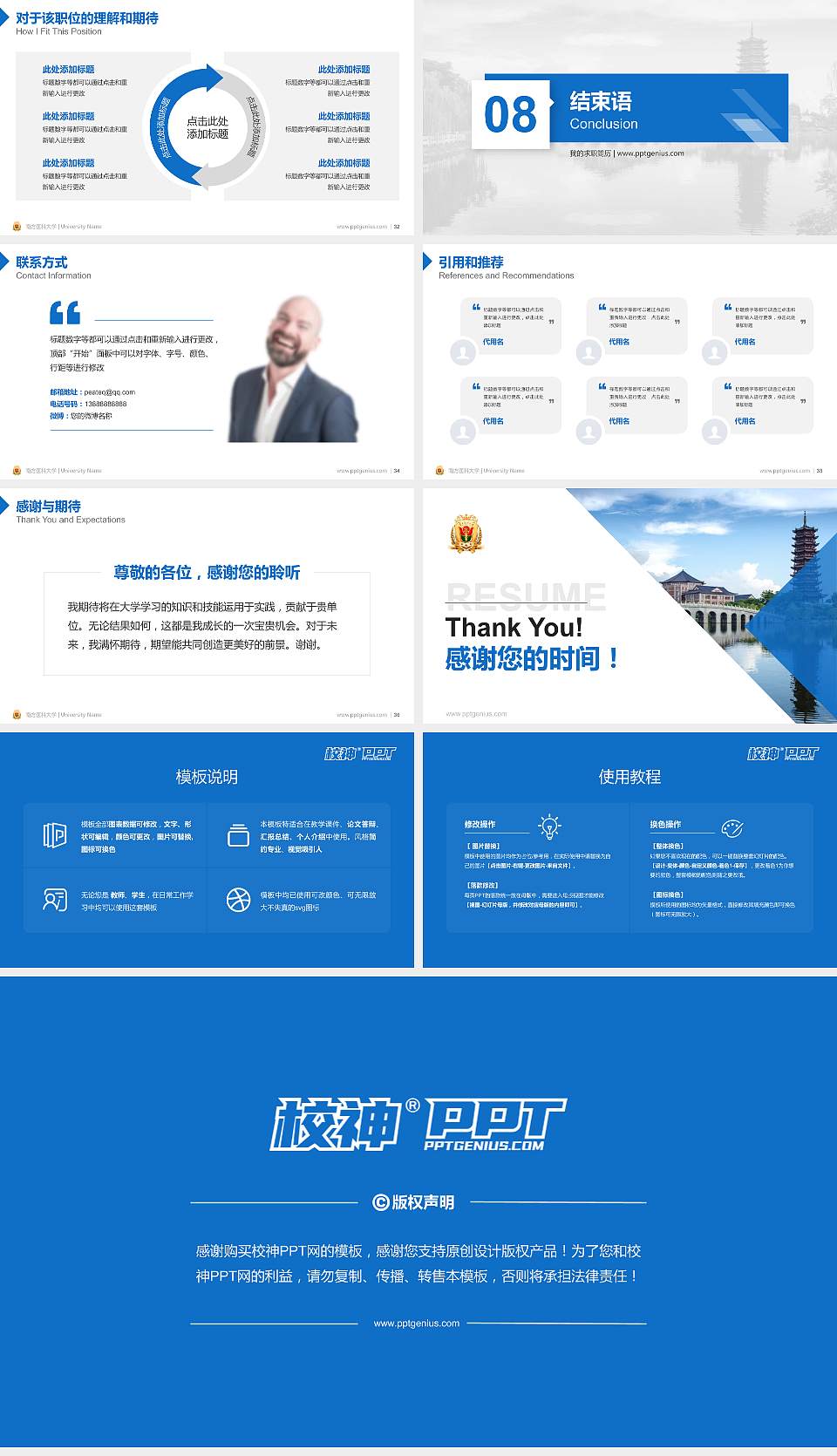 南方医科大学教师/学生通用个人简历PPT模板下载16:9格式幻灯片预览图5