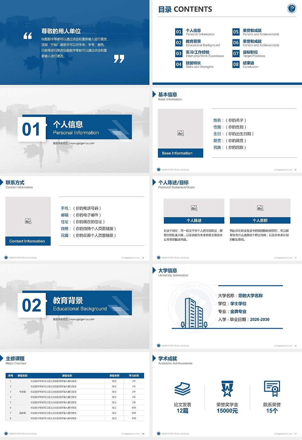 安徽新华学院教师/学生通用个人简历PPT模板下载16:9格式幻灯片预览图2