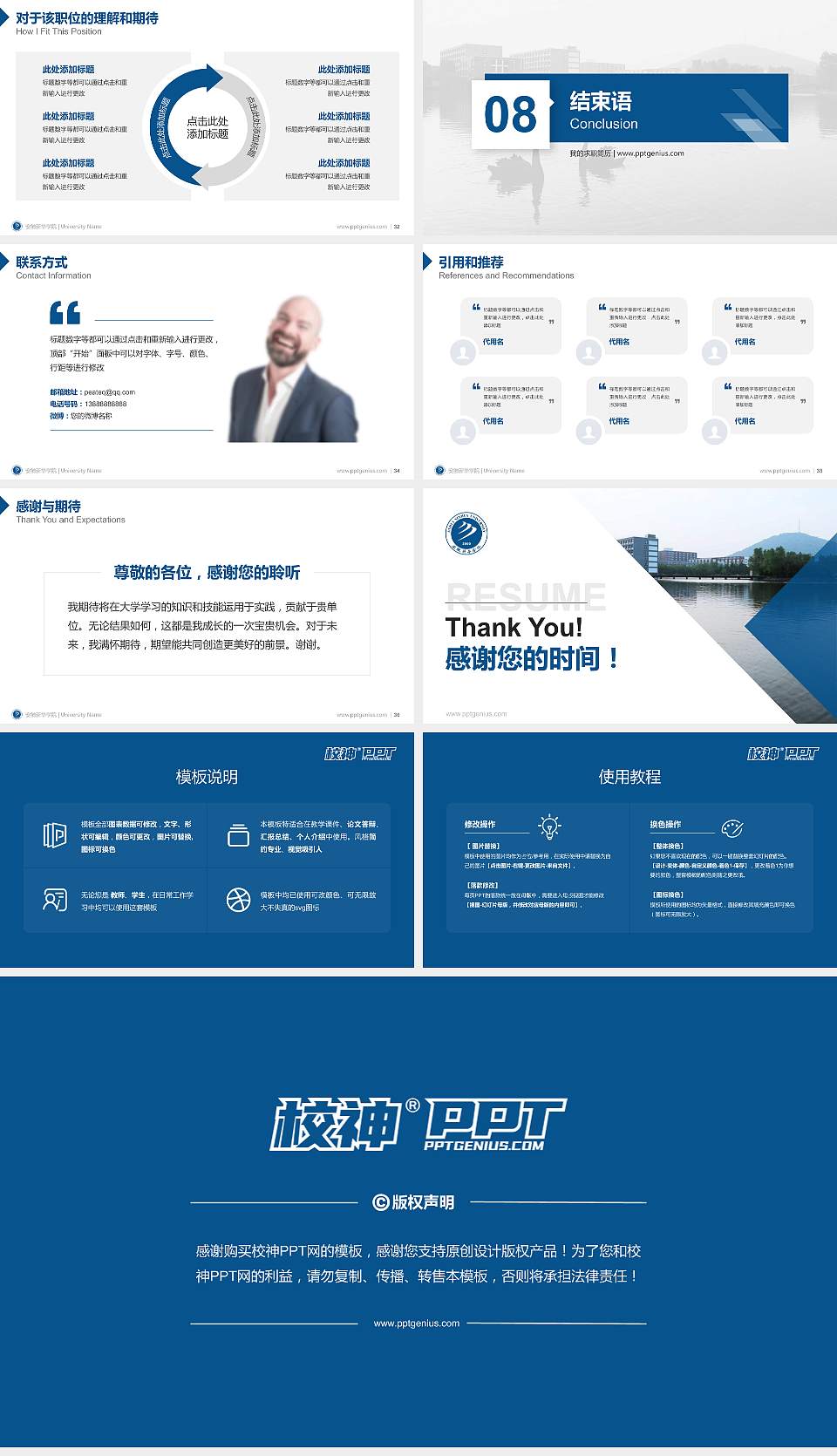 安徽新华学院教师/学生通用个人简历PPT模板下载16:9格式幻灯片预览图5