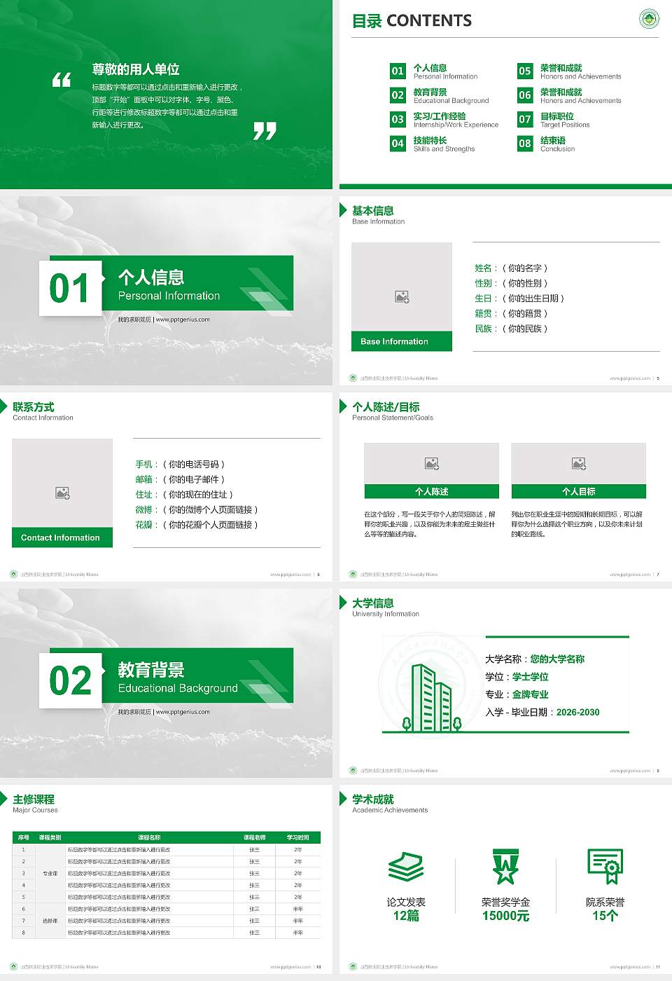山西林业职业技术学院教师/学生通用个人简历PPT模板下载16:9格式幻灯片预览图2
