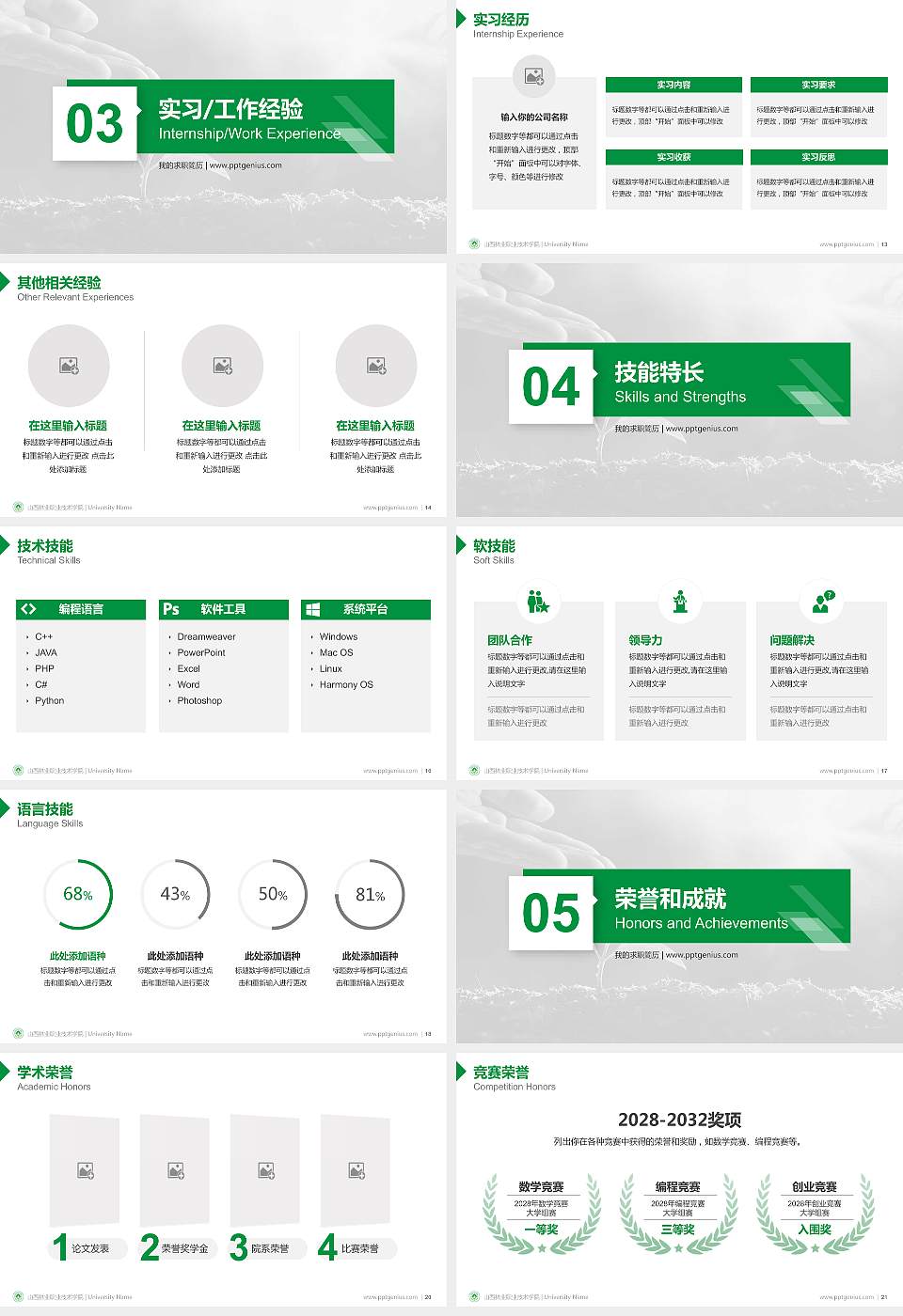 山西林业职业技术学院教师/学生通用个人简历PPT模板下载16:9格式幻灯片预览图3