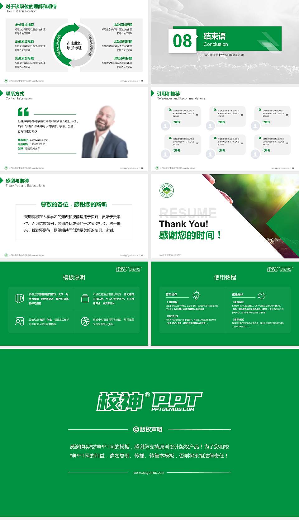 山西林业职业技术学院教师/学生通用个人简历PPT模板下载16:9格式幻灯片预览图5