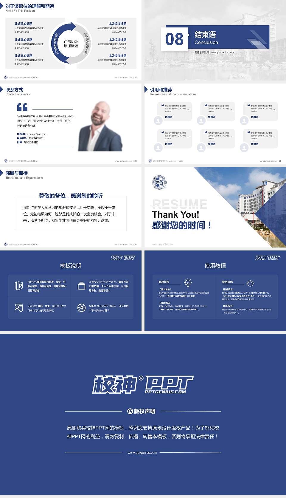 宿迁职业技术学院教师/学生通用个人简历PPT模板下载16:9格式幻灯片预览图5