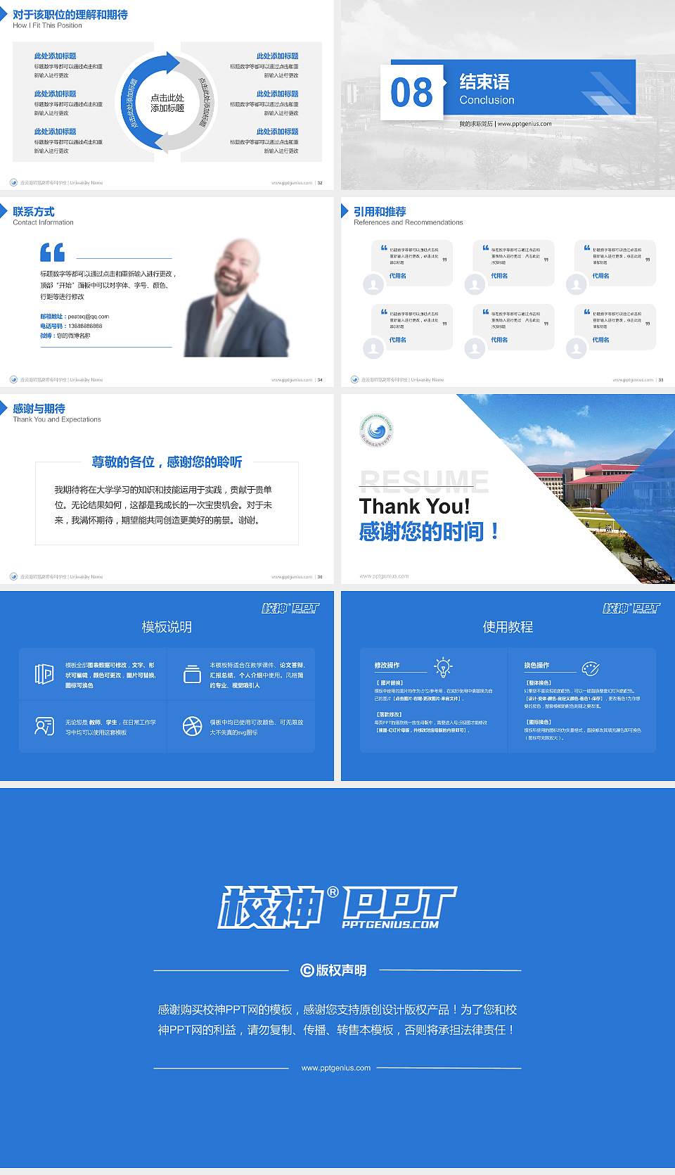 连云港师范高等专科学校教师/学生通用个人简历PPT模板下载16:9格式幻灯片预览图5