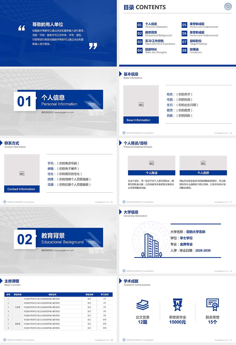 西南财经大学天府学院教师/学生通用个人简历PPT模板下载16:9格式幻灯片预览图2