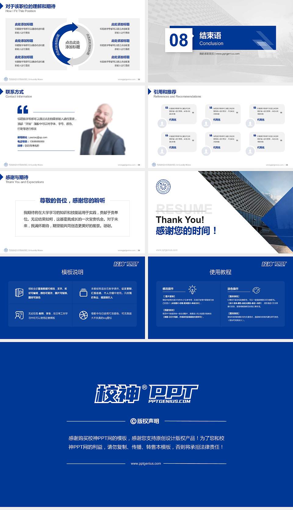 西南财经大学天府学院教师/学生通用个人简历PPT模板下载16:9格式幻灯片预览图5