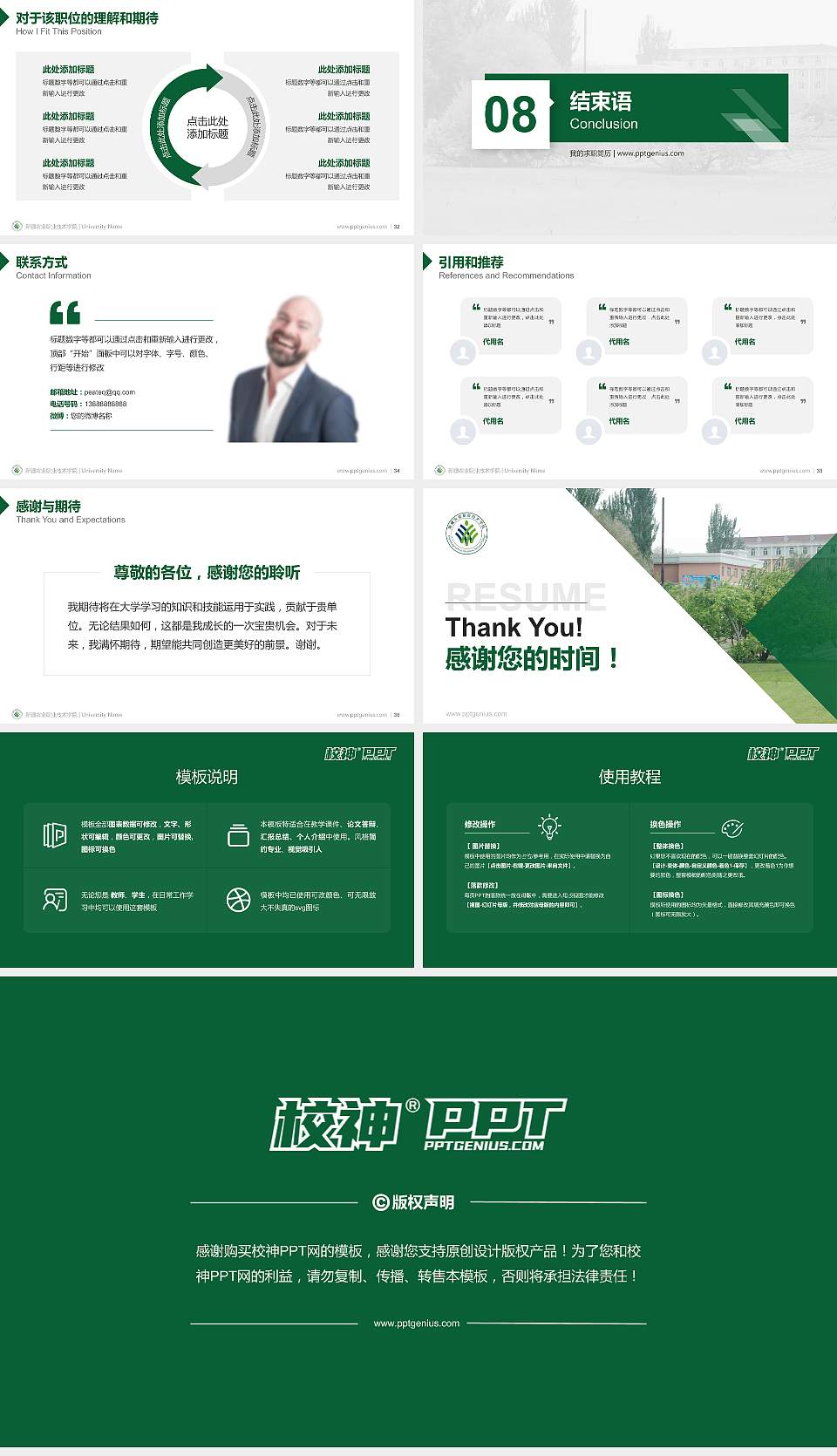 新疆农业职业技术学院教师/学生通用个人简历PPT模板下载16:9格式幻灯片预览图5