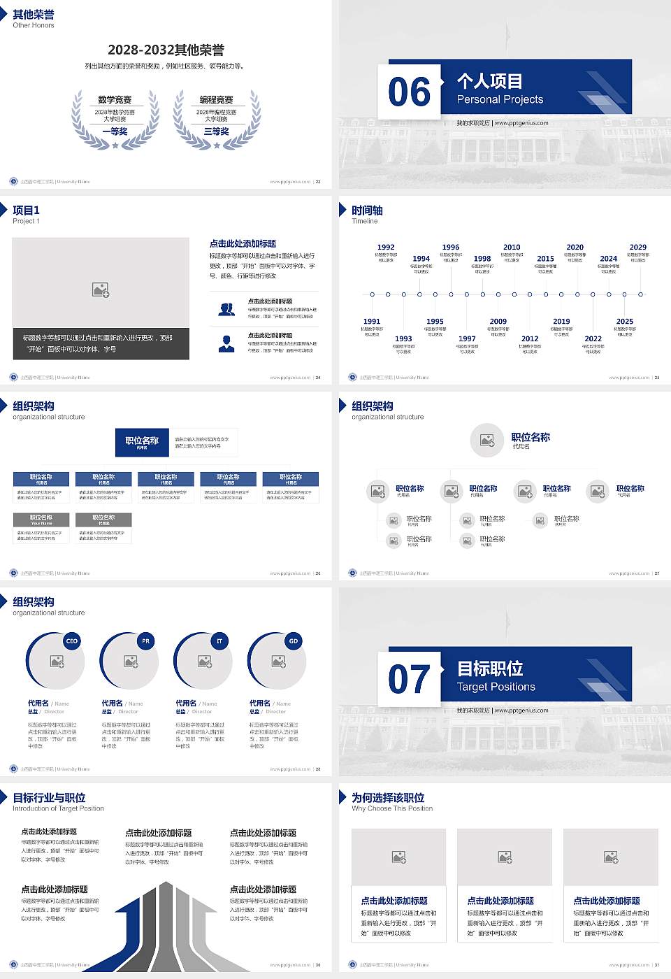 山西晋中理工学院教师/学生通用个人简历PPT模板下载16:9格式幻灯片预览图4