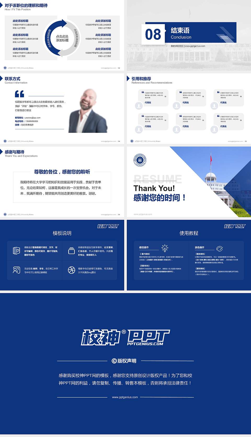 山西晋中理工学院教师/学生通用个人简历PPT模板下载16:9格式幻灯片预览图5