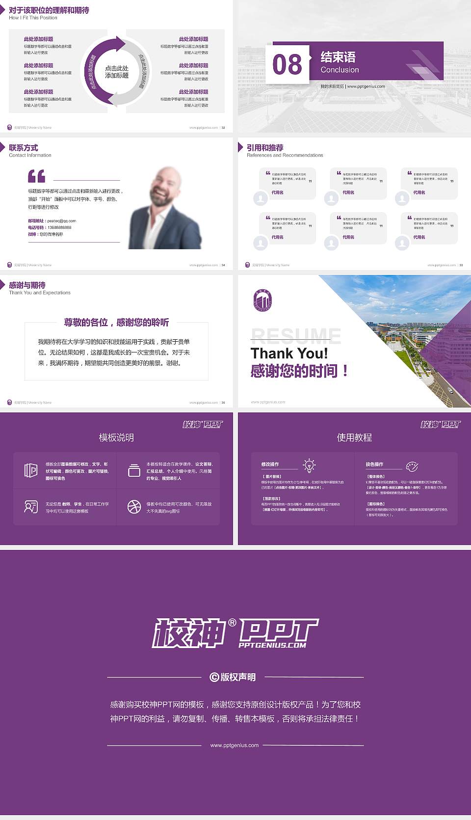 无锡学院教师/学生通用个人简历PPT模板下载16:9格式幻灯片预览图5