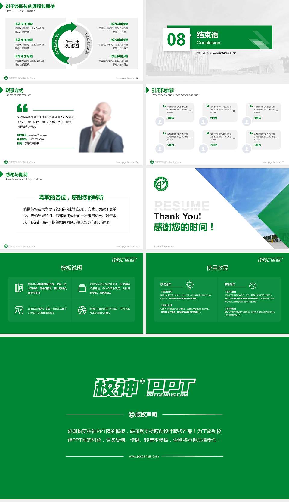 东莞理工学院教师/学生通用个人简历PPT模板下载16:9格式幻灯片预览图5