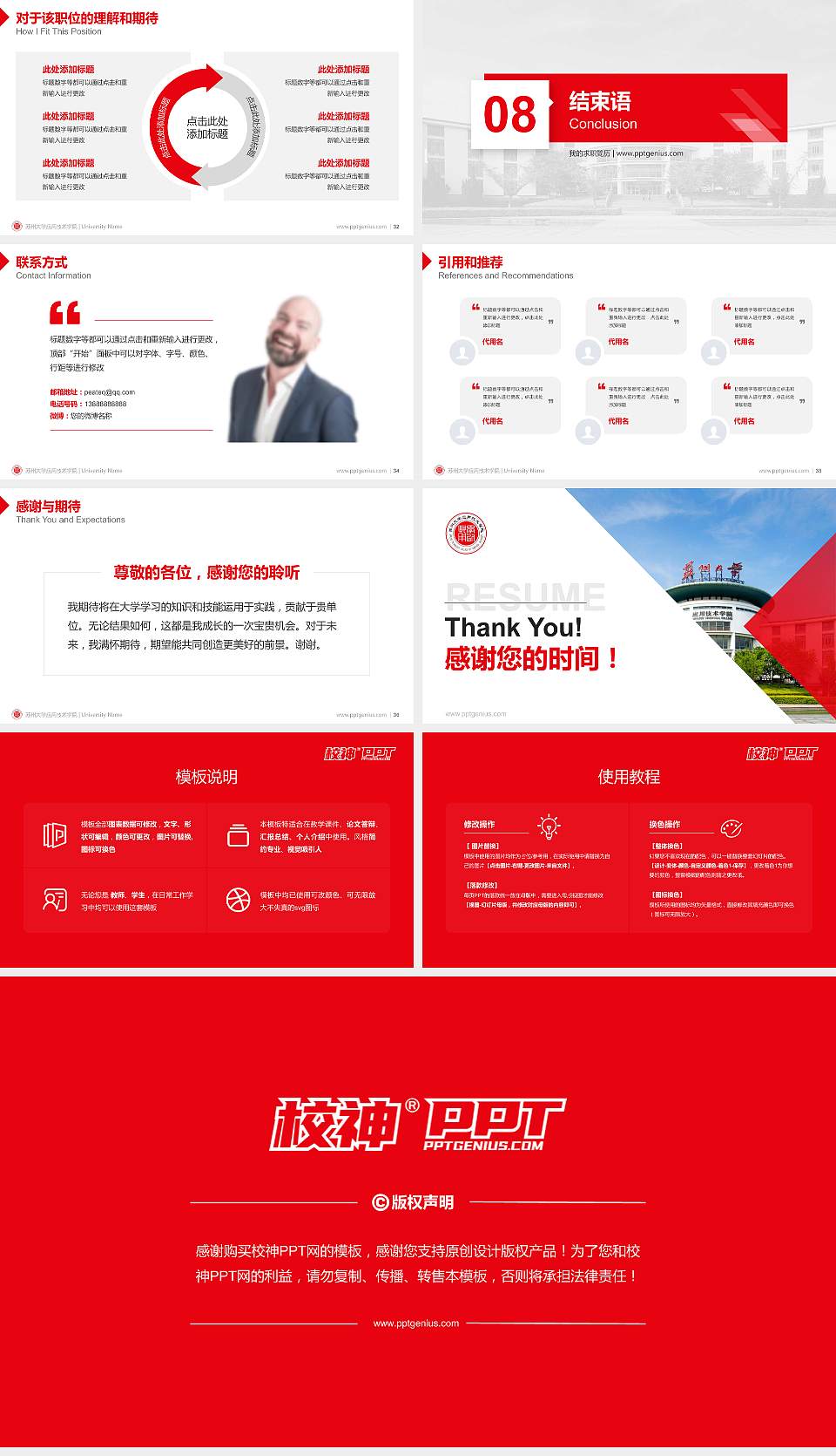 苏州大学应用技术学院教师/学生通用个人简历PPT模板下载16:9格式幻灯片预览图5