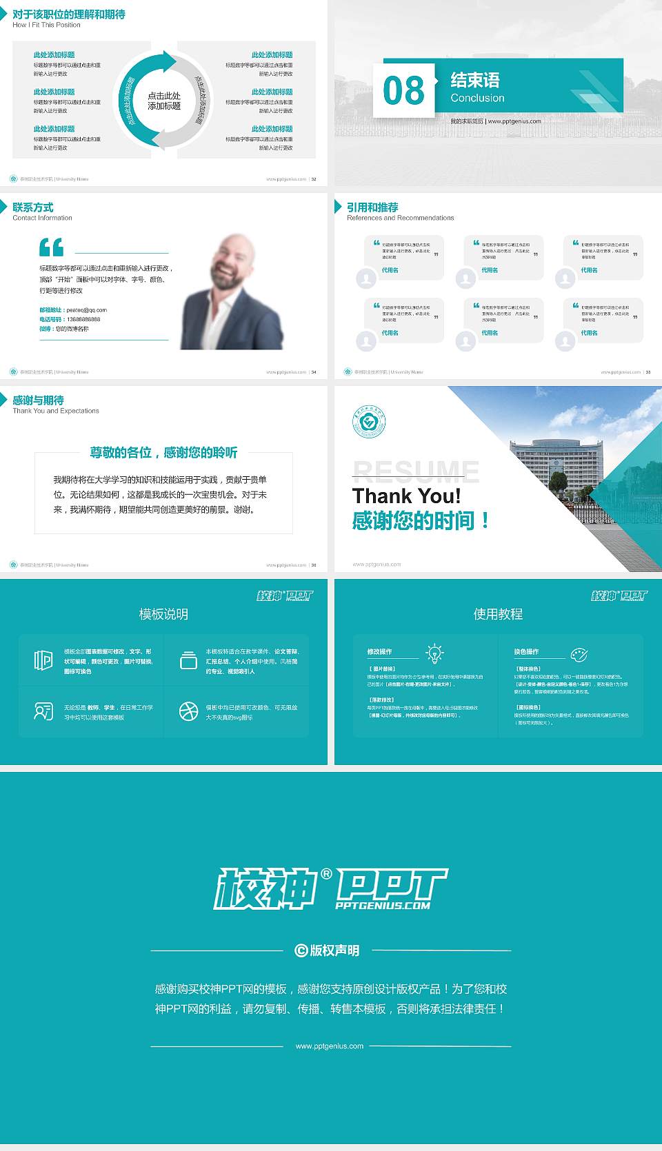 泰州职业技术学院教师/学生通用个人简历PPT模板下载16:9格式幻灯片预览图5