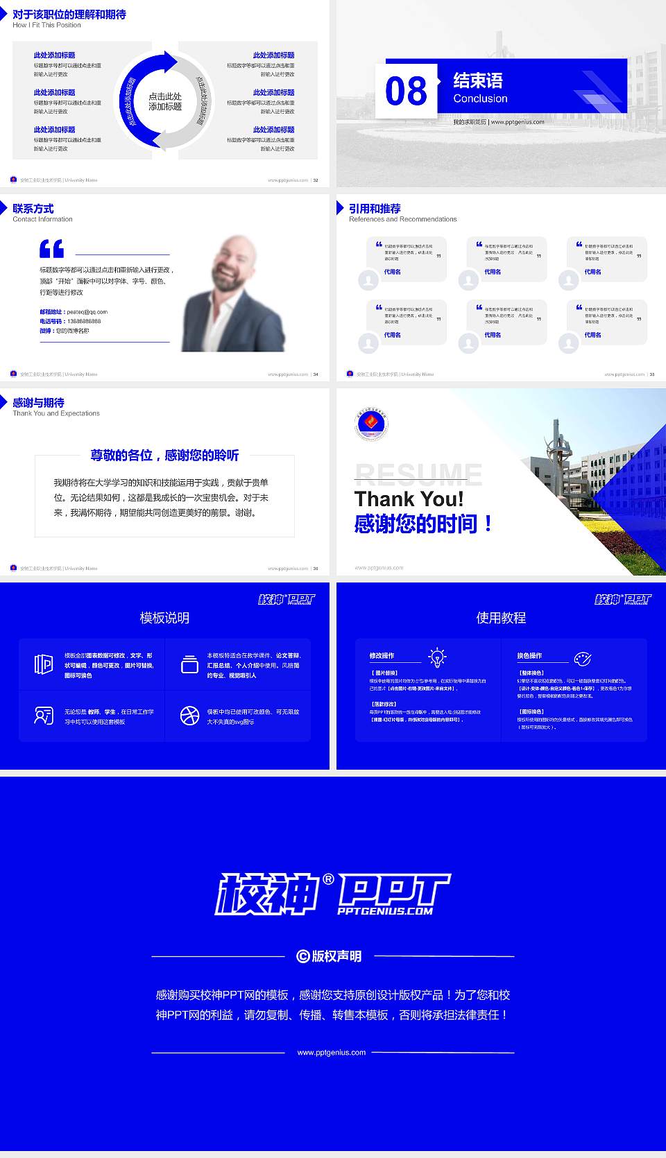 安徽工业职业技术学院教师/学生通用个人简历PPT模板下载16:9格式幻灯片预览图5