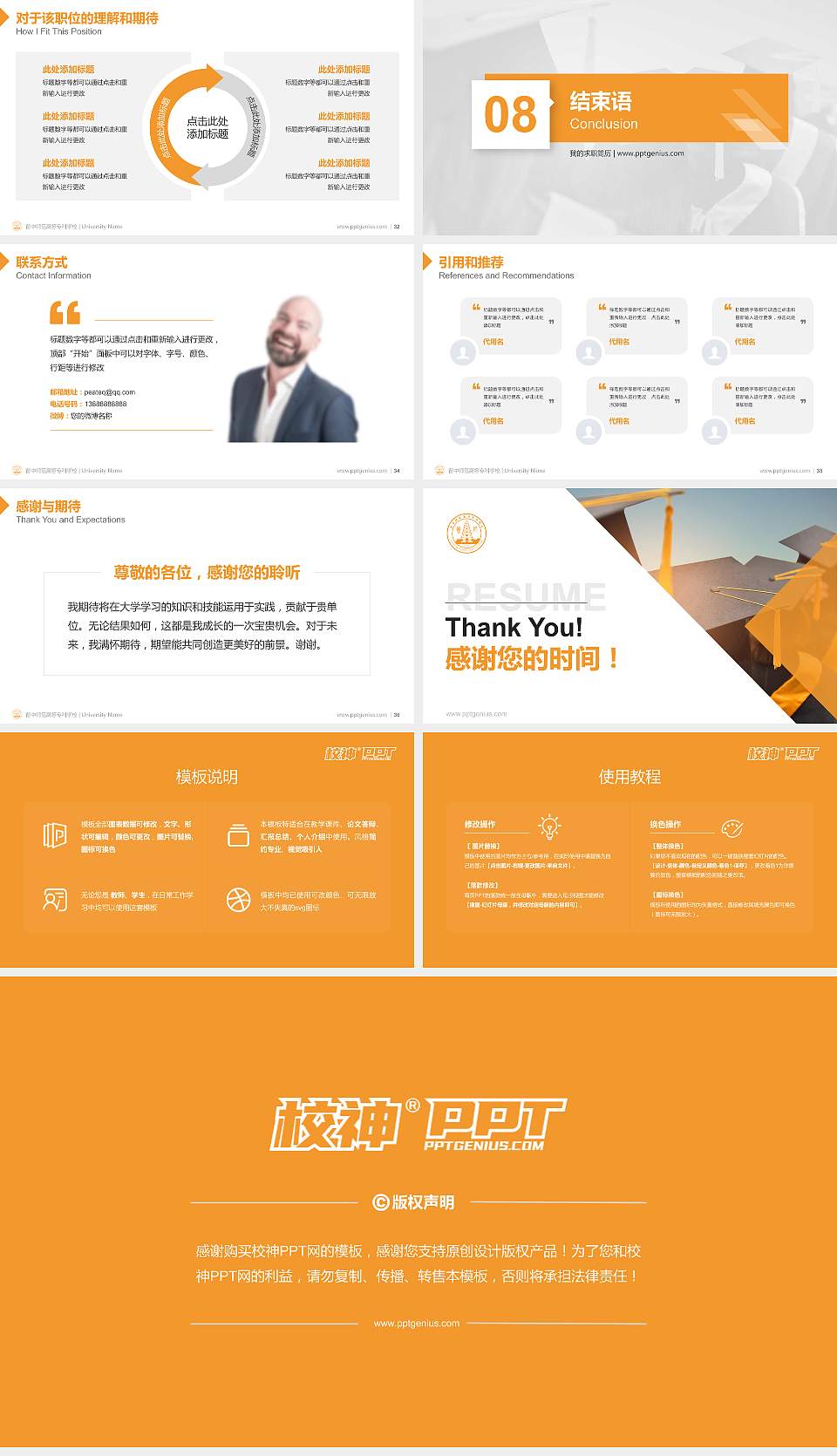 晋中师范高等专科学校教师/学生通用个人简历PPT模板下载16:9格式幻灯片预览图5