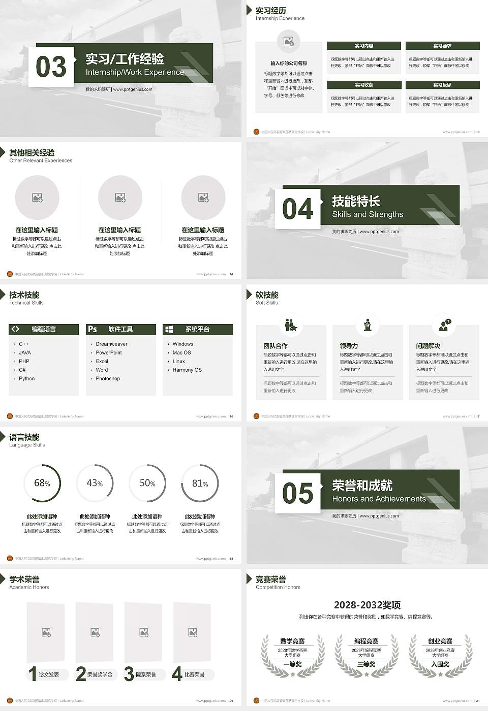中国人民武装警察部队警官学院教师/学生通用个人简历PPT模板下载16:9格式幻灯片预览图3