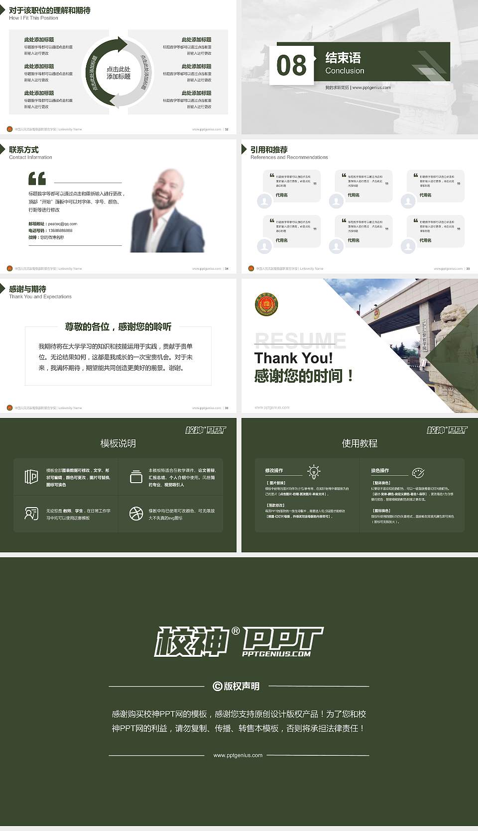 中国人民武装警察部队警官学院教师/学生通用个人简历PPT模板下载16:9格式幻灯片预览图5