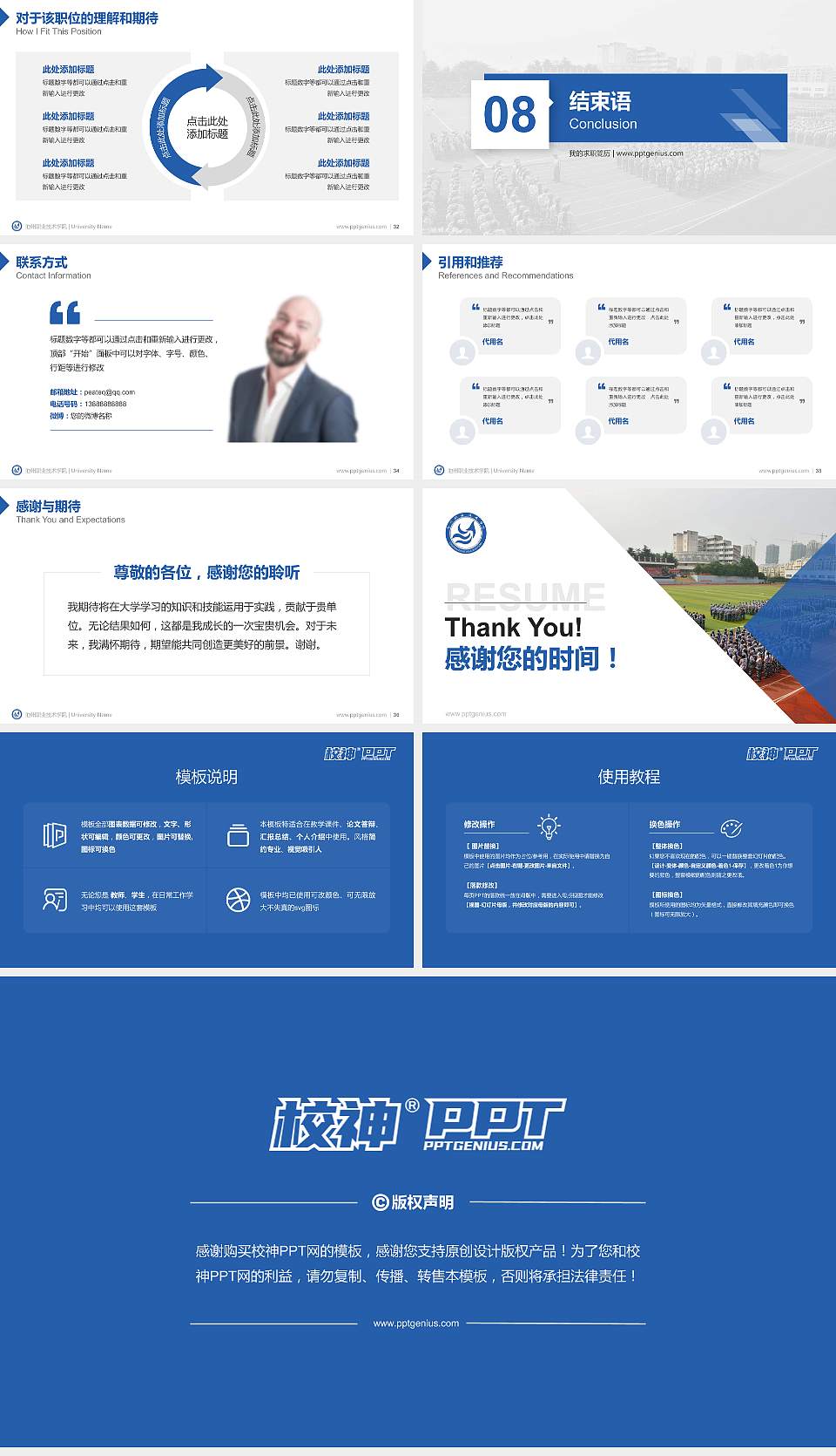 池州职业技术学院教师/学生通用个人简历PPT模板下载16:9格式幻灯片预览图5