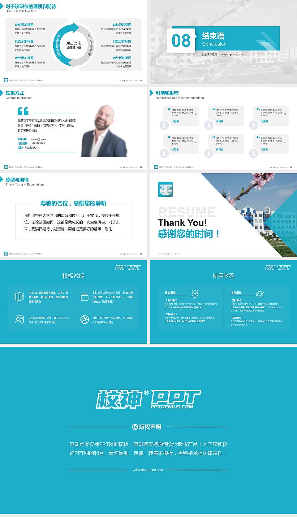 蚌埠经济技术职业学院教师/学生通用个人简历PPT模板下载16:9格式幻灯片预览图5