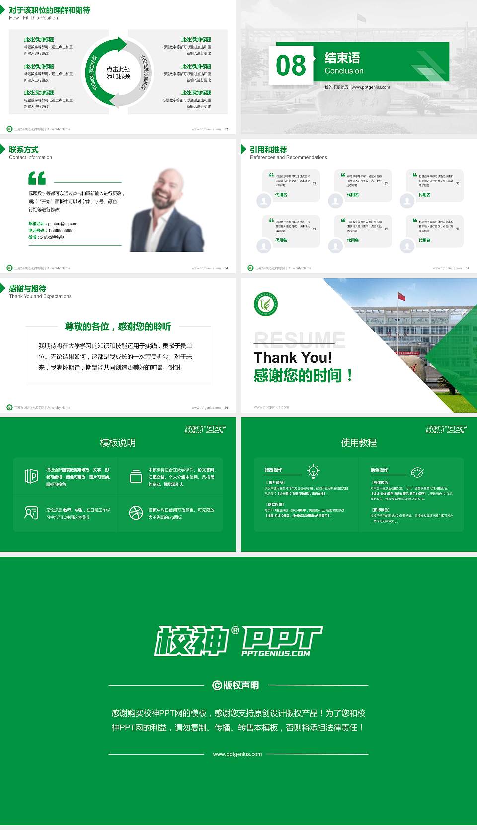江苏农林职业技术学院教师/学生通用个人简历PPT模板下载16:9格式幻灯片预览图5