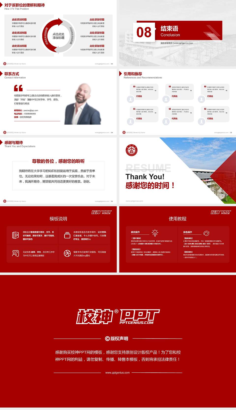 吉利学院教师/学生通用个人简历PPT模板下载16:9格式幻灯片预览图5