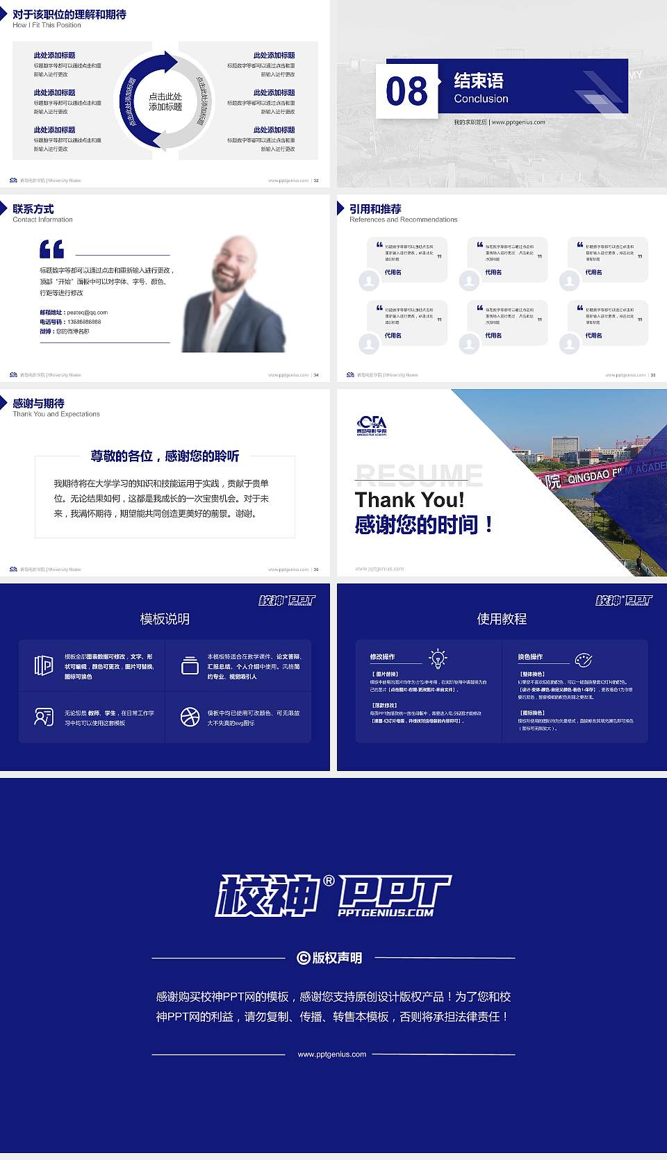 青岛电影学院教师/学生通用个人简历PPT模板下载16:9格式幻灯片预览图5