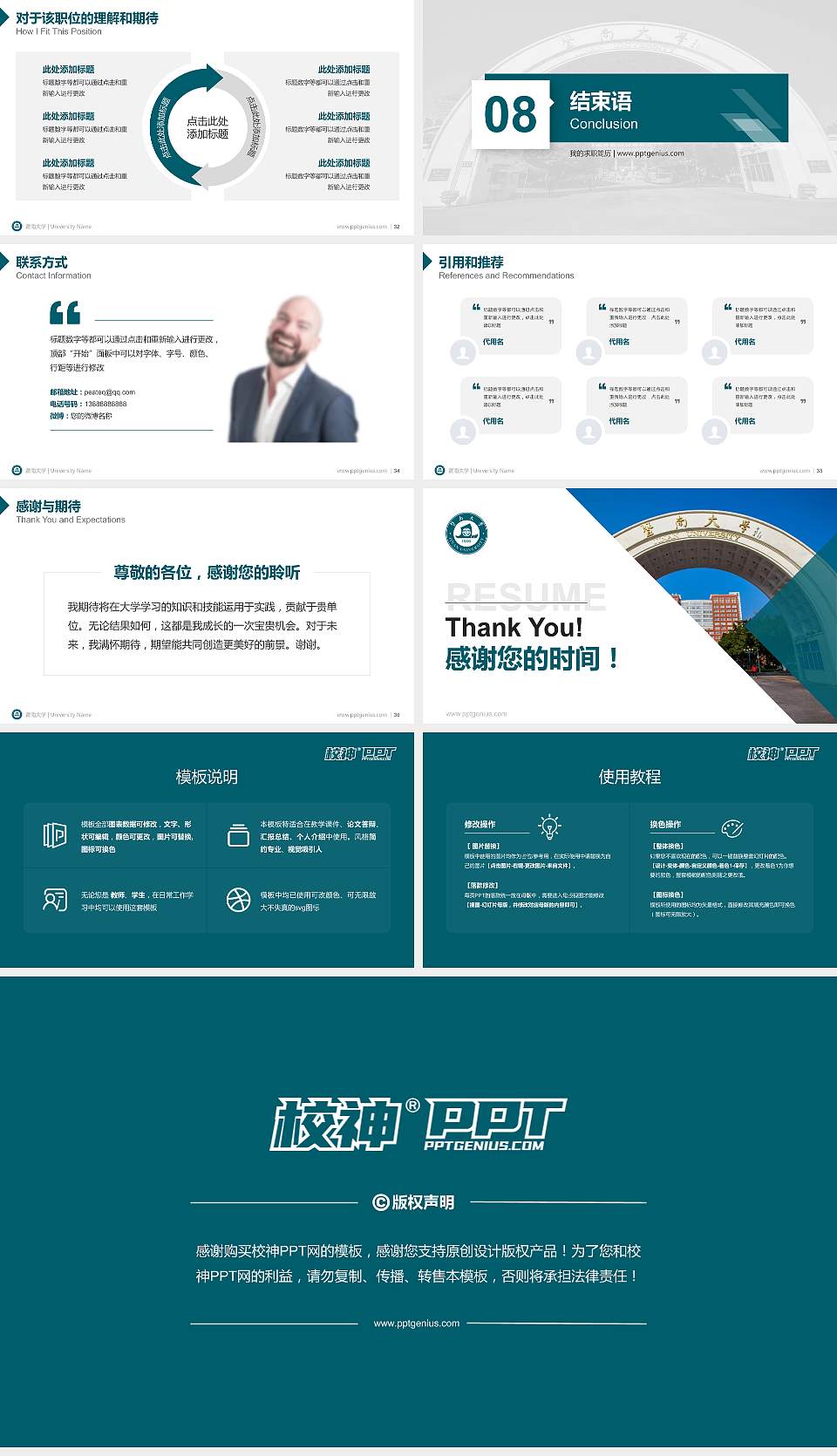 暨南大学教师/学生通用个人简历PPT模板下载16:9格式幻灯片预览图5