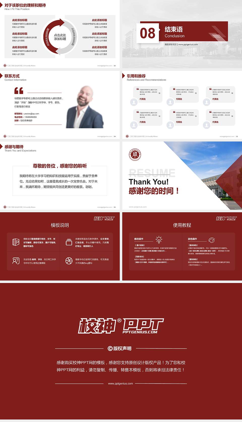 江苏工程职业技术学院教师/学生通用个人简历PPT模板下载16:9格式幻灯片预览图5