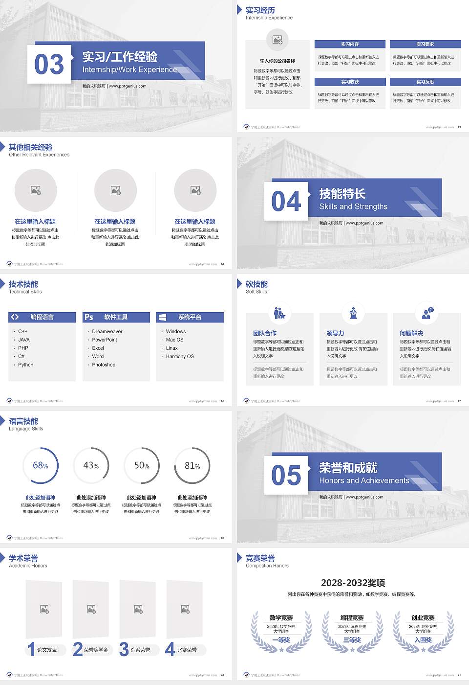 宁夏工业职业学院教师/学生通用个人简历PPT模板下载16:9格式幻灯片预览图3
