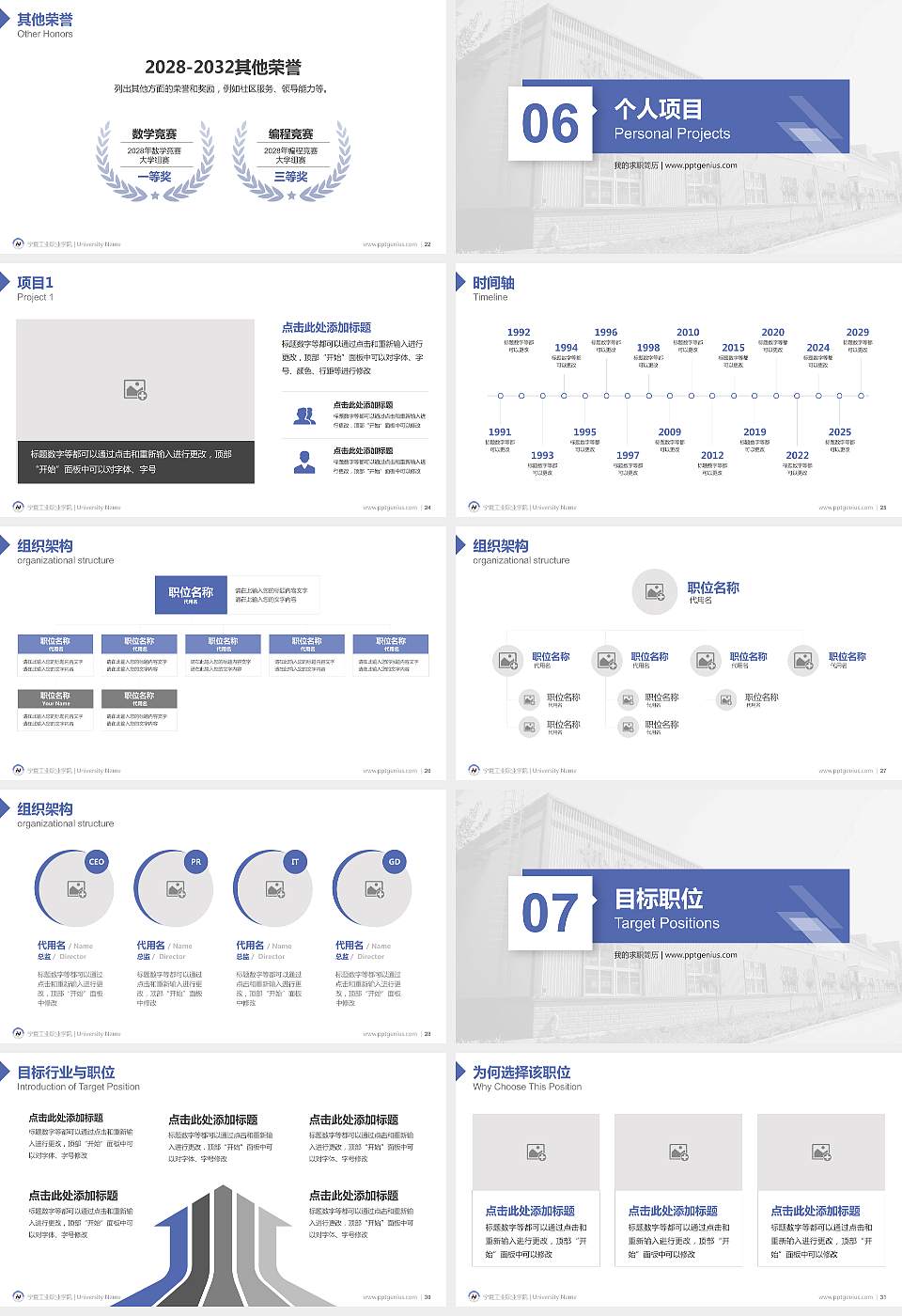 宁夏工业职业学院教师/学生通用个人简历PPT模板下载16:9格式幻灯片预览图4