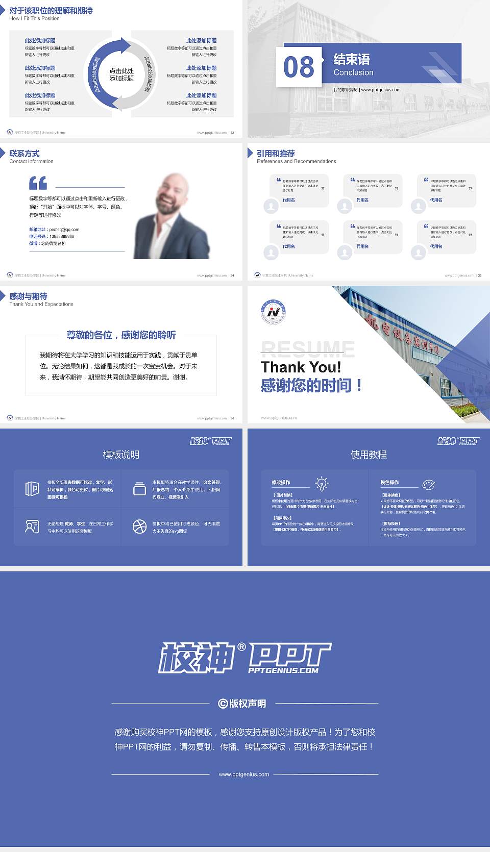 宁夏工业职业学院教师/学生通用个人简历PPT模板下载16:9格式幻灯片预览图5