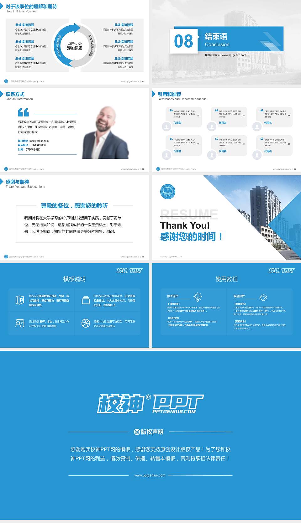 太原电力高等专科学校教师/学生通用个人简历PPT模板下载16:9格式幻灯片预览图5