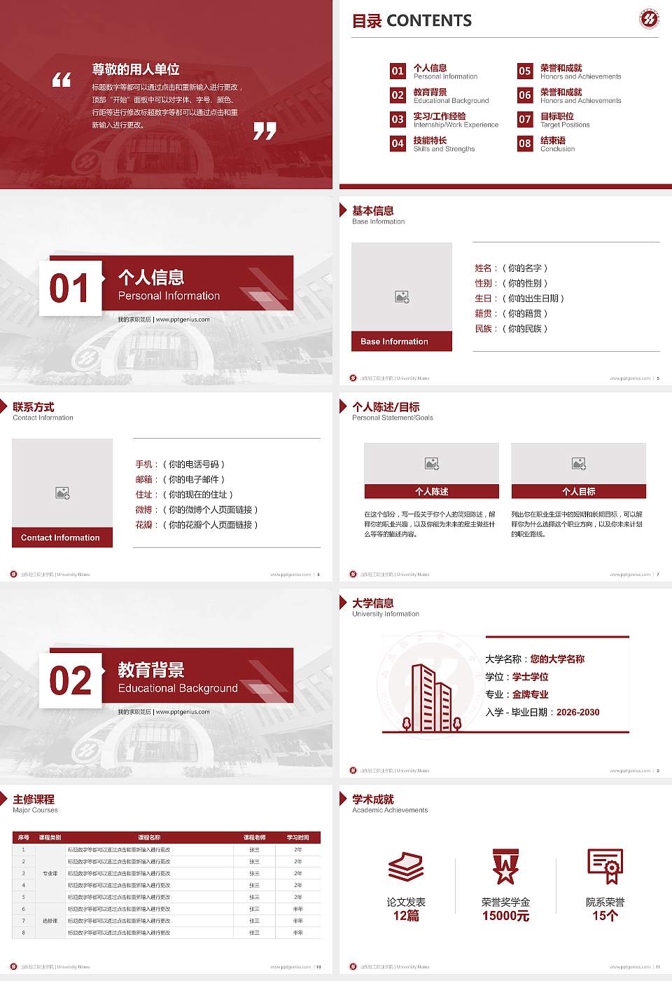 山东轻工职业学院教师/学生通用个人简历PPT模板下载16:9格式幻灯片预览图2