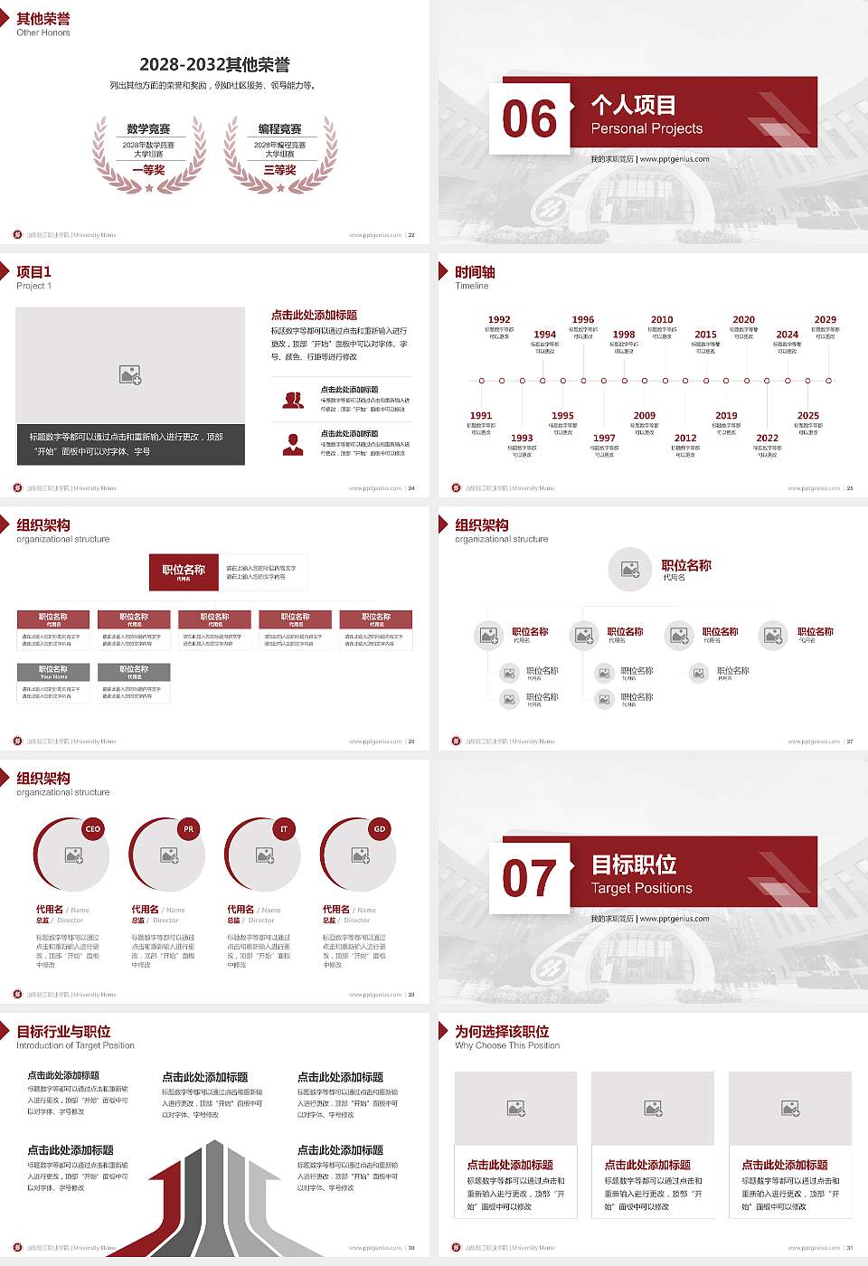 山东轻工职业学院教师/学生通用个人简历PPT模板下载16:9格式幻灯片预览图4