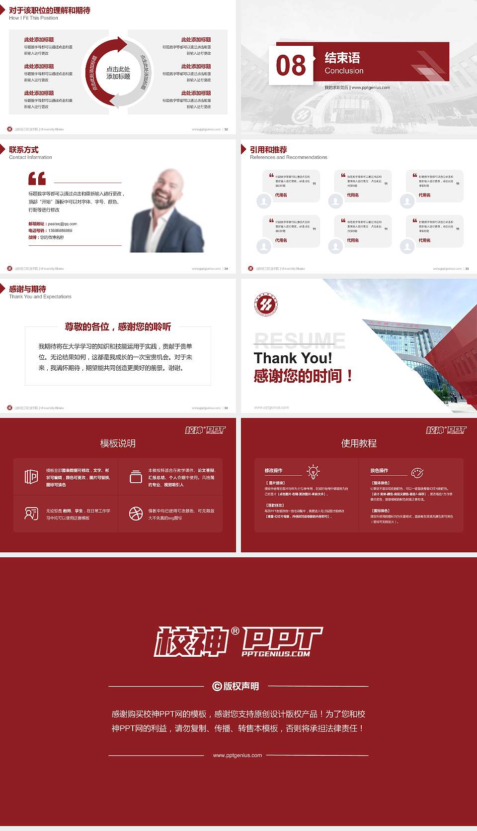 山东轻工职业学院教师/学生通用个人简历PPT模板下载16:9格式幻灯片预览图5