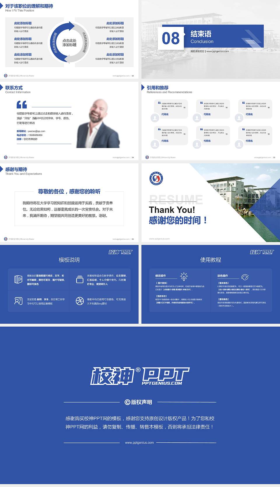 济南职业学院教师/学生通用个人简历PPT模板下载16:9格式幻灯片预览图5