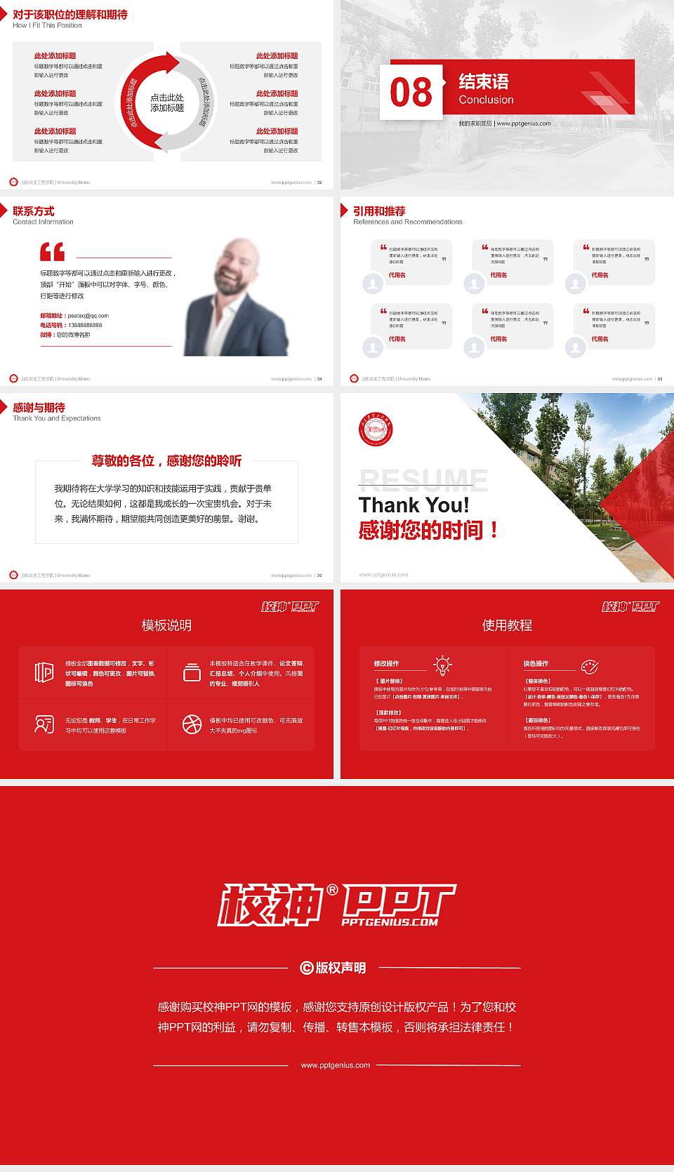 山东农业工程学院教师/学生通用个人简历PPT模板下载16:9格式幻灯片预览图5