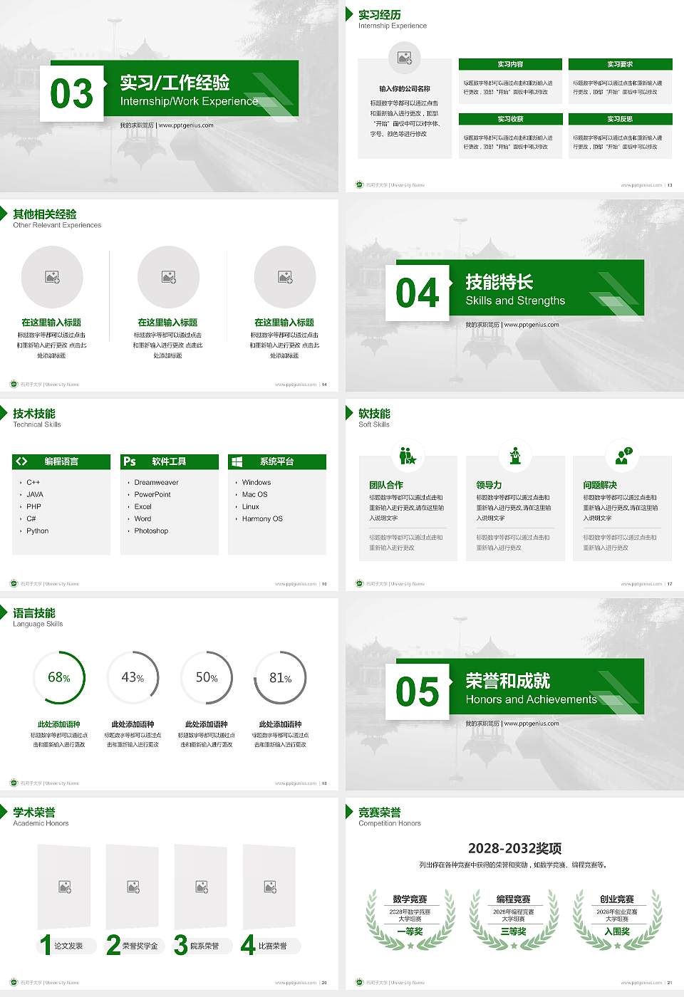 石河子大学教师/学生通用个人简历PPT模板下载16:9格式幻灯片预览图3