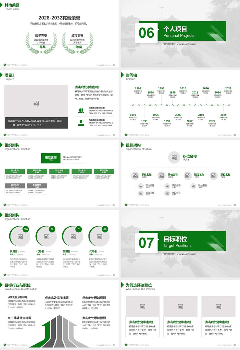 石河子大学教师/学生通用个人简历PPT模板下载16:9格式幻灯片预览图4